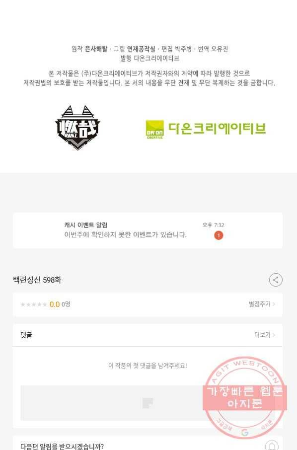 백련성신 598화 99
