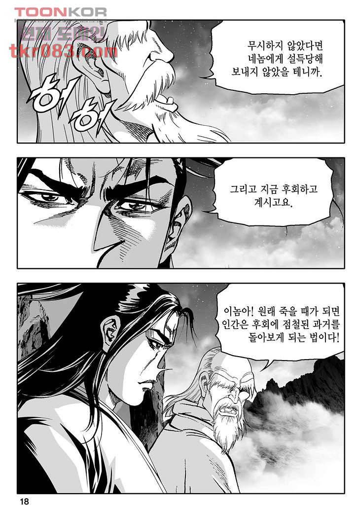 사사 1화 13