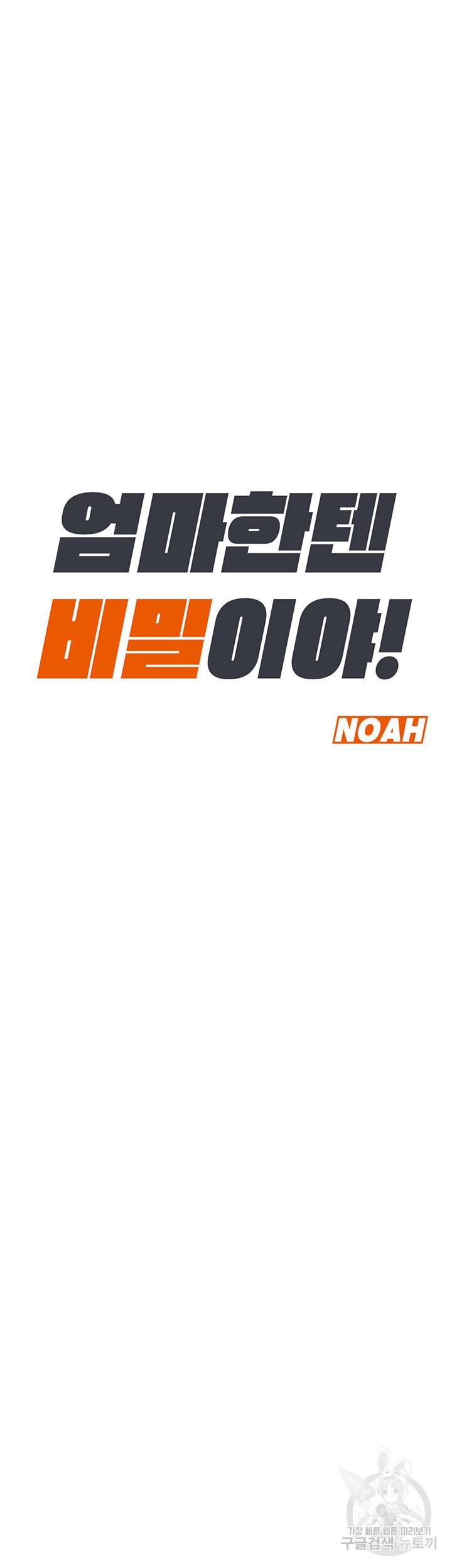 엄마한텐 비밀이야 36화 18