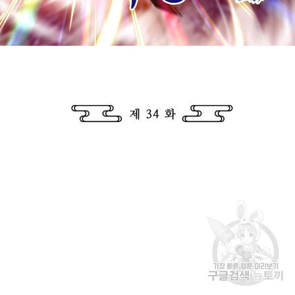 무법신선의 도시강림 34화 3