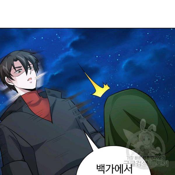 무법신선의 도시강림 34화 9
