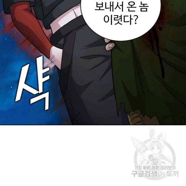 무법신선의 도시강림 34화 10