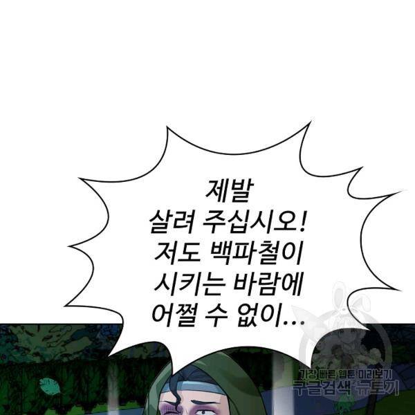 무법신선의 도시강림 34화 11