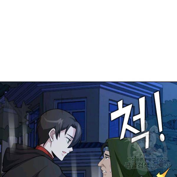 무법신선의 도시강림 34화 14