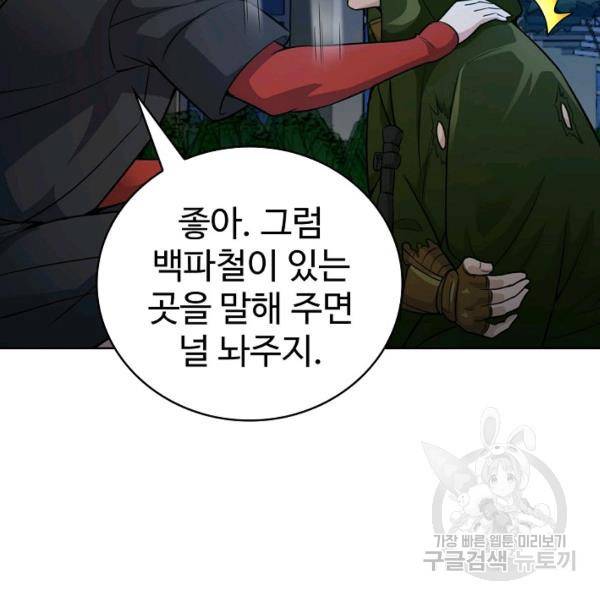 무법신선의 도시강림 34화 15