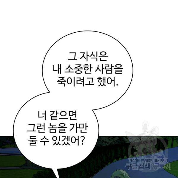 무법신선의 도시강림 34화 18