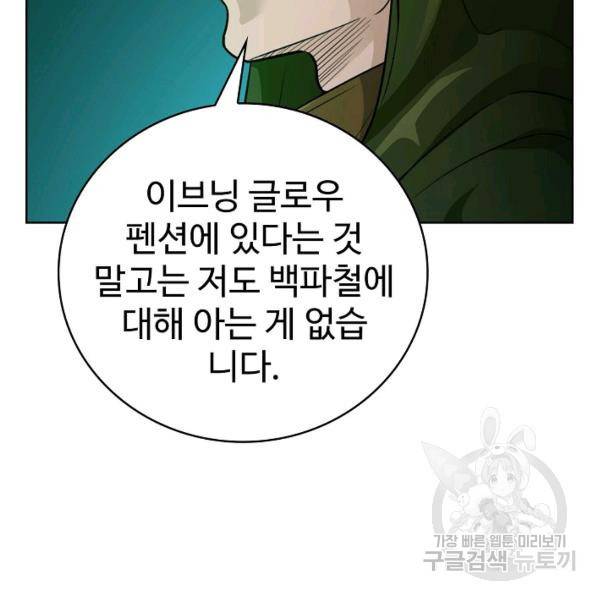 무법신선의 도시강림 34화 23