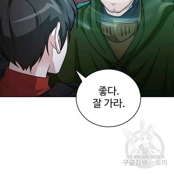 무법신선의 도시강림 34화 25