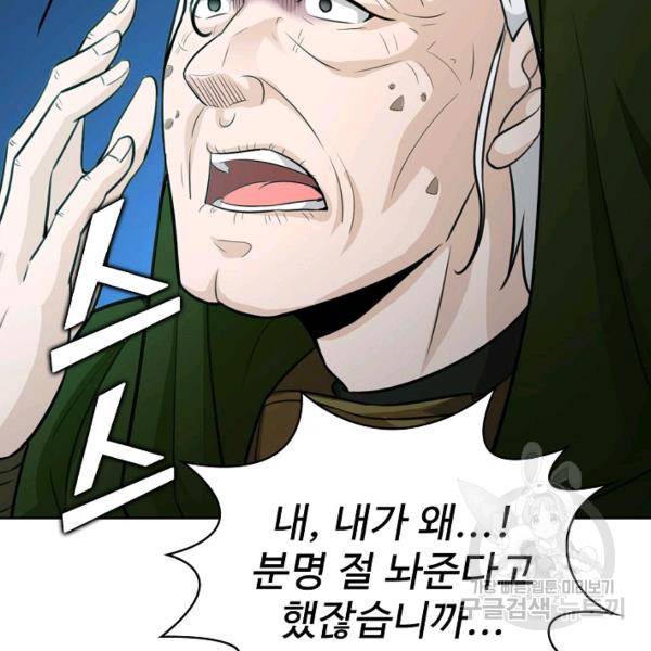 무법신선의 도시강림 34화 27