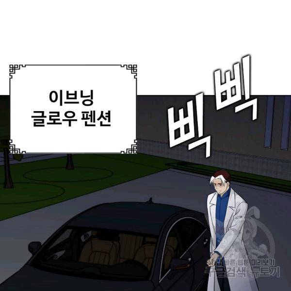 무법신선의 도시강림 34화 31