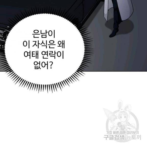 무법신선의 도시강림 34화 32