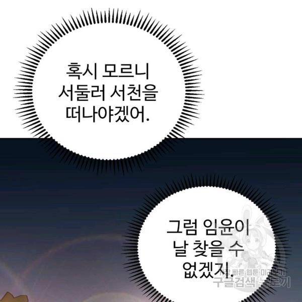 무법신선의 도시강림 34화 33
