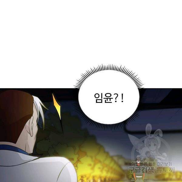 무법신선의 도시강림 34화 35