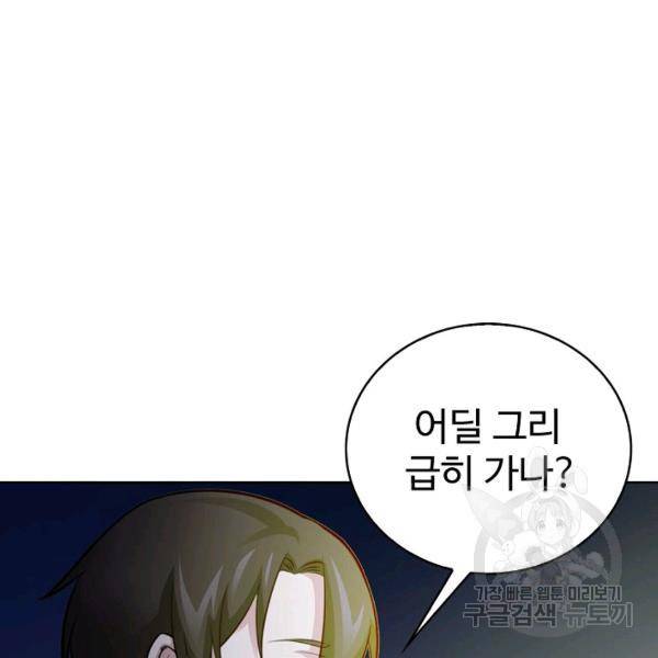 무법신선의 도시강림 34화 37