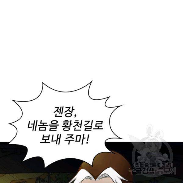무법신선의 도시강림 34화 39