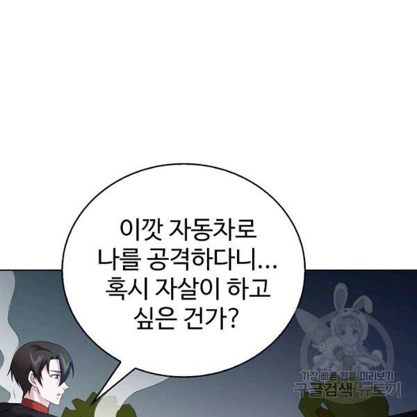 무법신선의 도시강림 34화 46