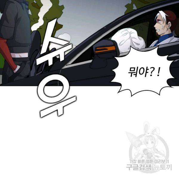 무법신선의 도시강림 34화 47