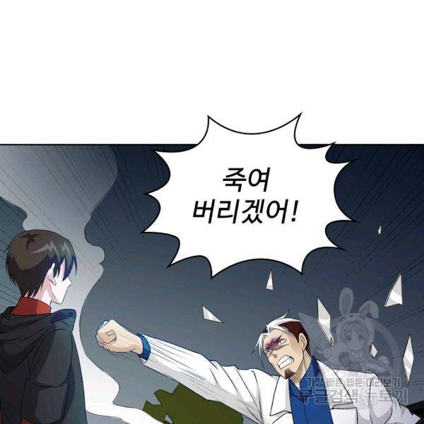 무법신선의 도시강림 34화 48