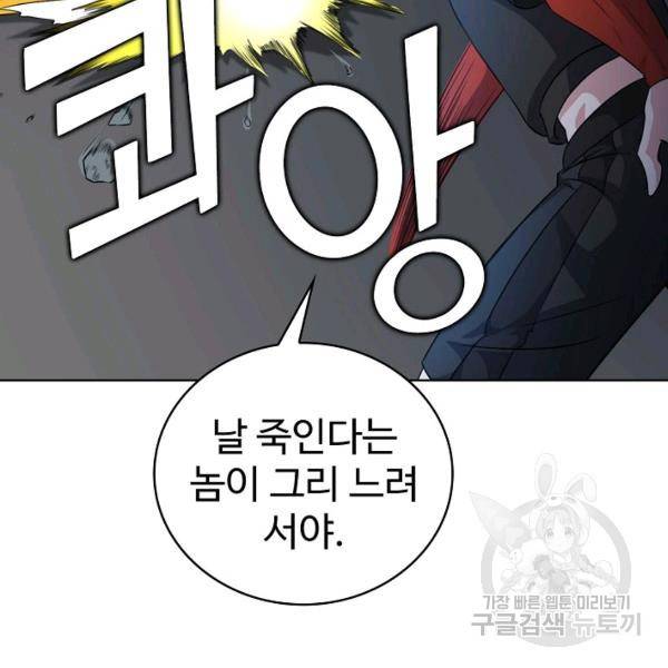 무법신선의 도시강림 34화 53