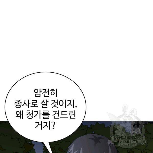 무법신선의 도시강림 34화 54
