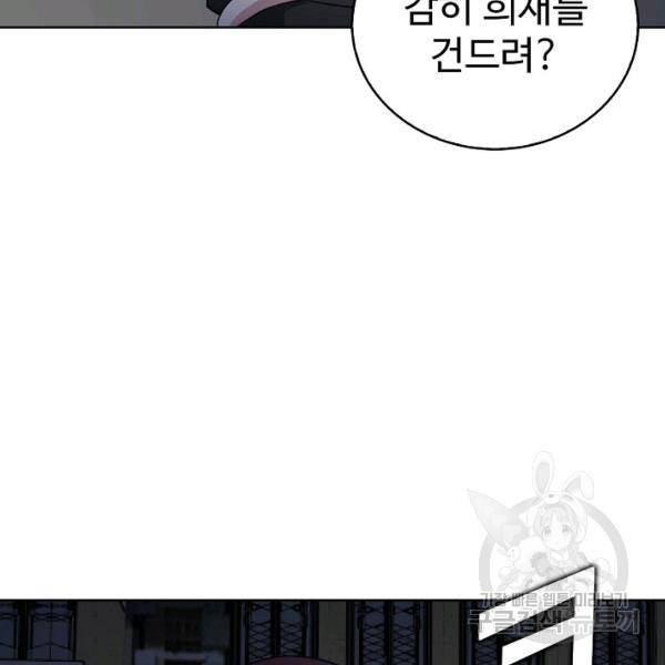 무법신선의 도시강림 34화 56
