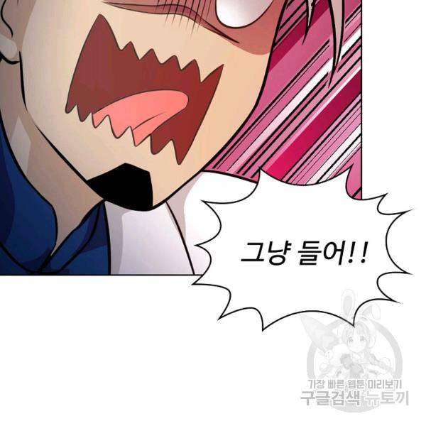 무법신선의 도시강림 34화 61