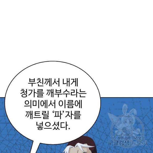 무법신선의 도시강림 34화 62