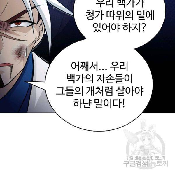 무법신선의 도시강림 34화 64