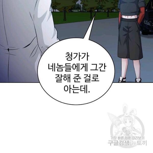 무법신선의 도시강림 34화 66