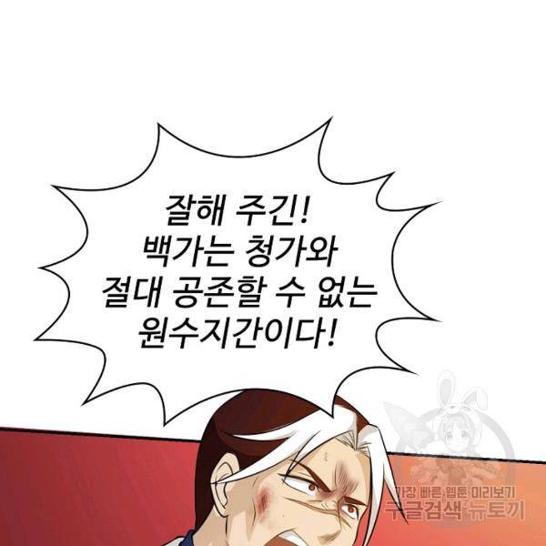 무법신선의 도시강림 34화 67