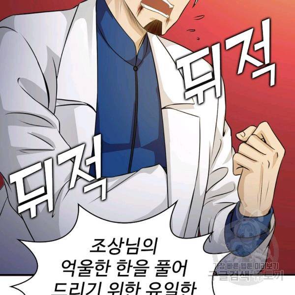 무법신선의 도시강림 34화 68