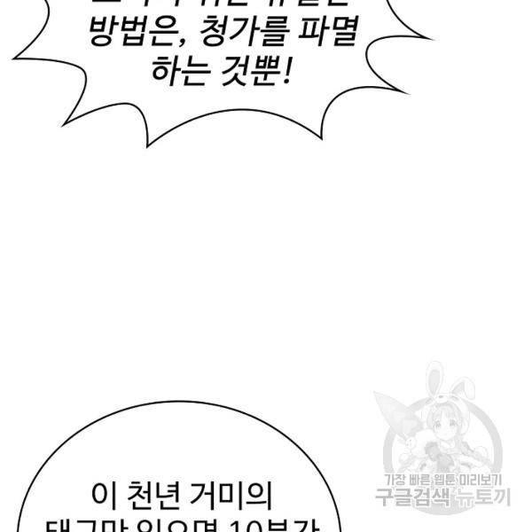 무법신선의 도시강림 34화 69