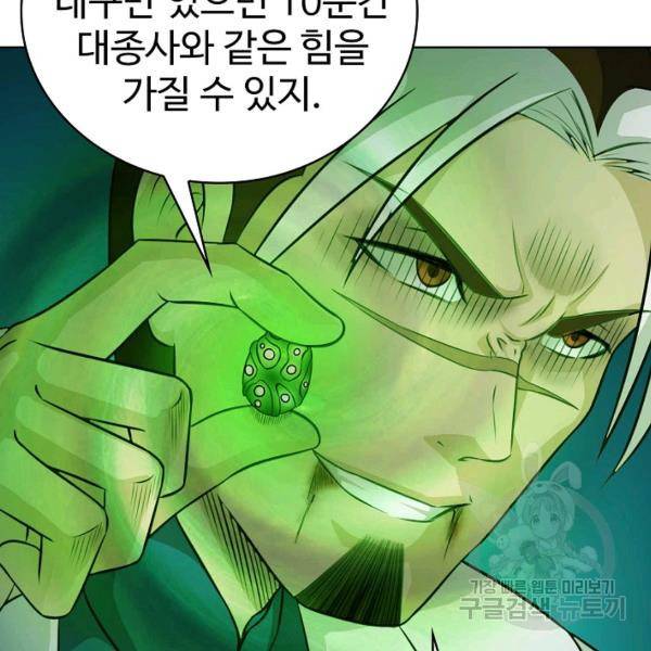무법신선의 도시강림 34화 70