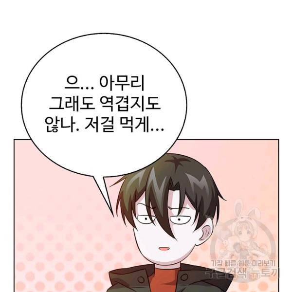 무법신선의 도시강림 34화 74