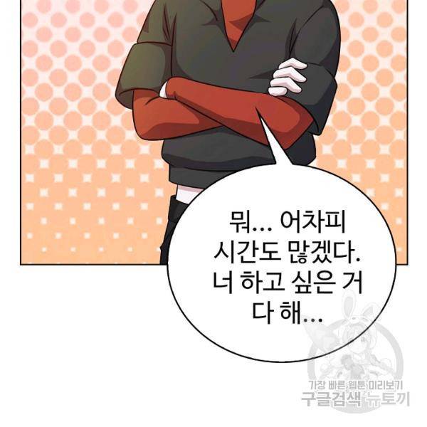무법신선의 도시강림 34화 75