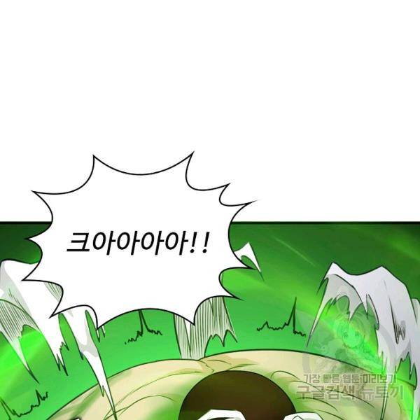 무법신선의 도시강림 34화 76