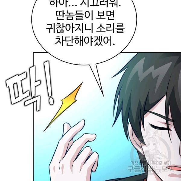 무법신선의 도시강림 34화 79
