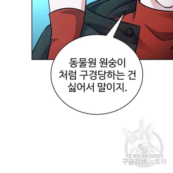 무법신선의 도시강림 34화 80
