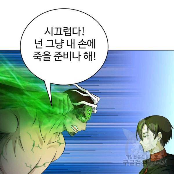 무법신선의 도시강림 34화 83