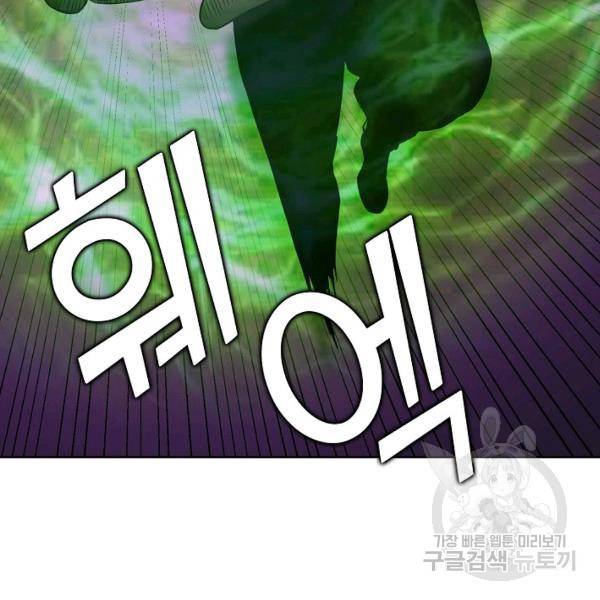 무법신선의 도시강림 34화 86