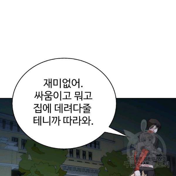 무법신선의 도시강림 34화 95