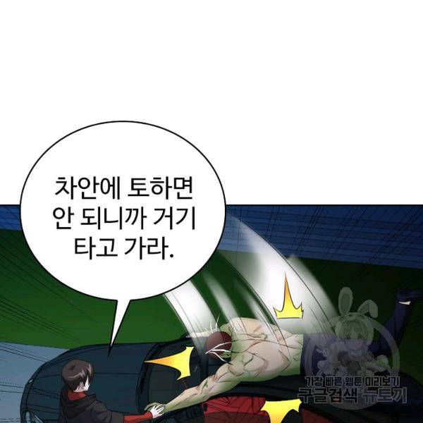 무법신선의 도시강림 34화 97
