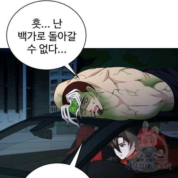 무법신선의 도시강림 34화 99