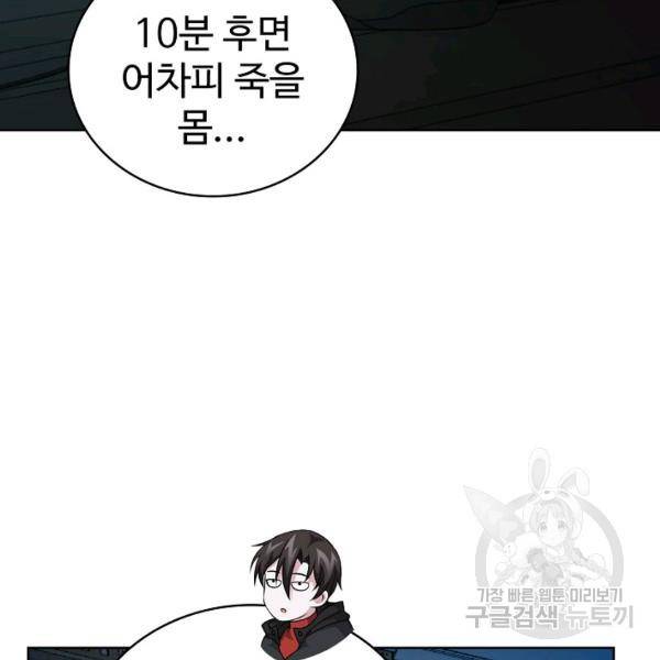 무법신선의 도시강림 34화 100