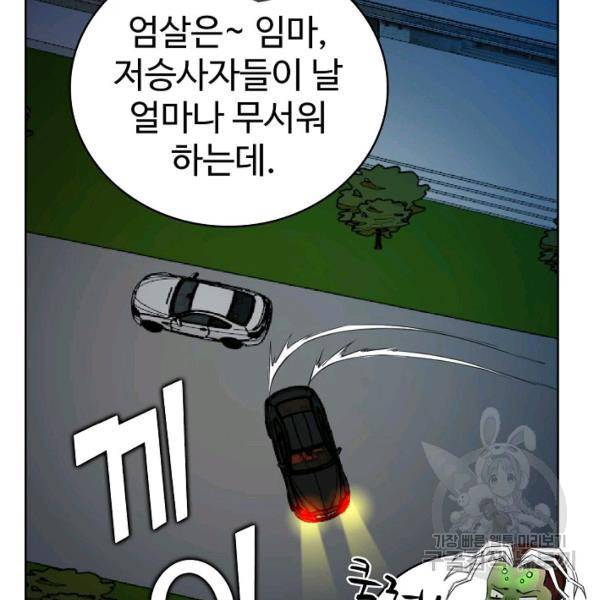 무법신선의 도시강림 34화 101