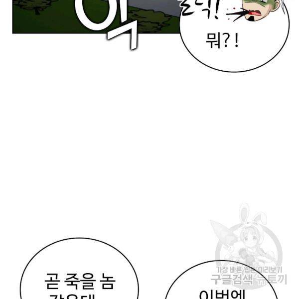 무법신선의 도시강림 34화 102