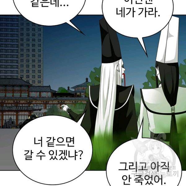 무법신선의 도시강림 34화 103