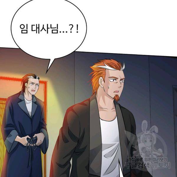 무법신선의 도시강림 34화 107