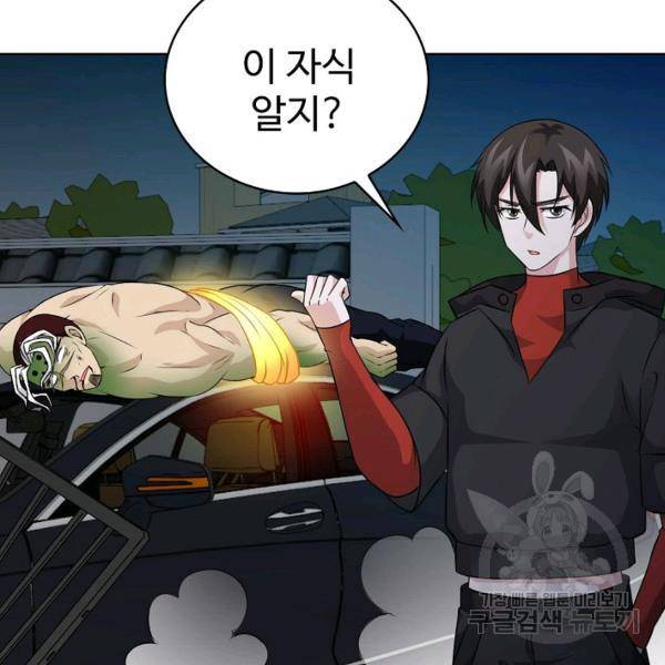 무법신선의 도시강림 34화 109