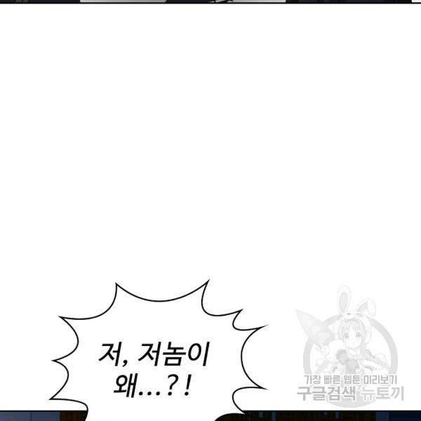 무법신선의 도시강림 34화 110